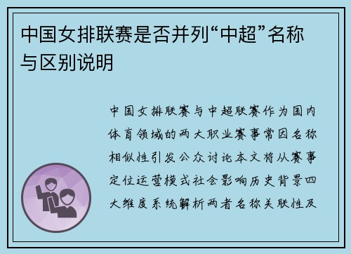 中国女排联赛是否并列“中超”名称与区别说明