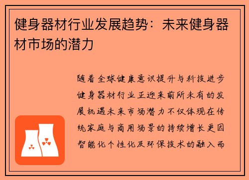 健身器材行业发展趋势：未来健身器材市场的潜力