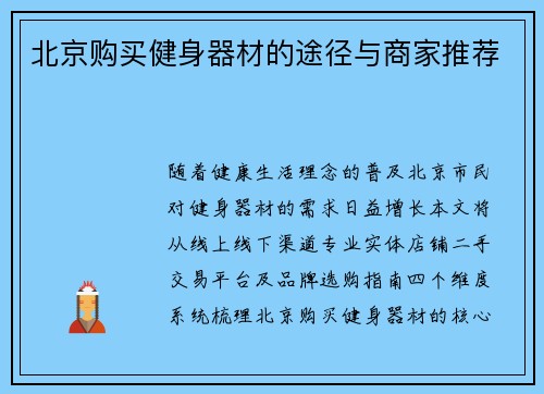 北京购买健身器材的途径与商家推荐