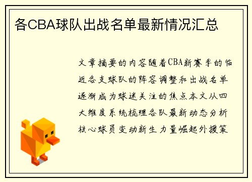 各CBA球队出战名单最新情况汇总