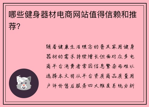 哪些健身器材电商网站值得信赖和推荐？