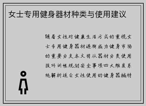 女士专用健身器材种类与使用建议