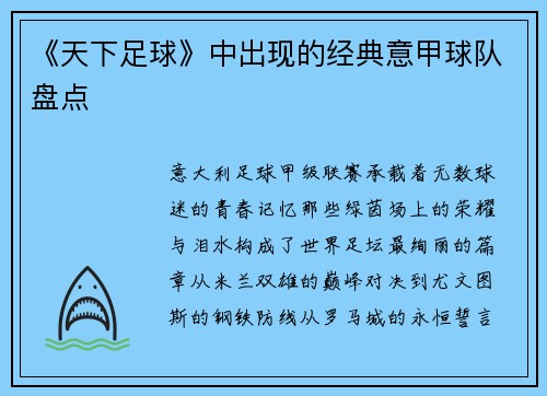 《天下足球》中出现的经典意甲球队盘点